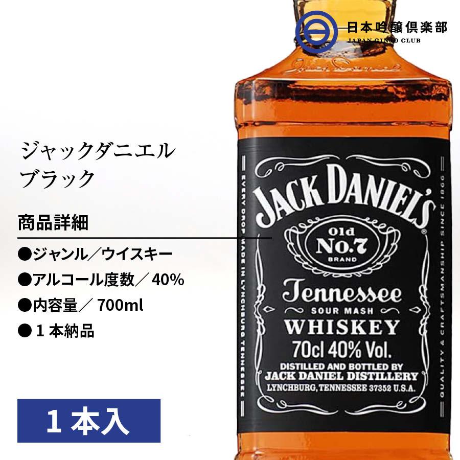 ジャックダニエル 40度 700ml バーボン ウイスキー whisky アルコール 瓶  酒 ハイボール ロック ストレート 水割り 買い回り｜ginjoclub｜02
