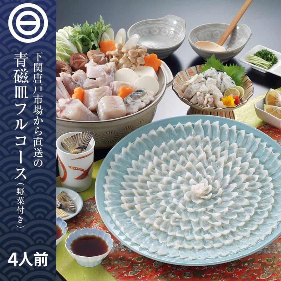 国産 とらふぐ 青磁皿 フルコース 野菜 4人前 下関 唐戸市場 直送 ふぐ刺し Fugu M 日本吟醸倶楽部 通販 Yahoo ショッピング