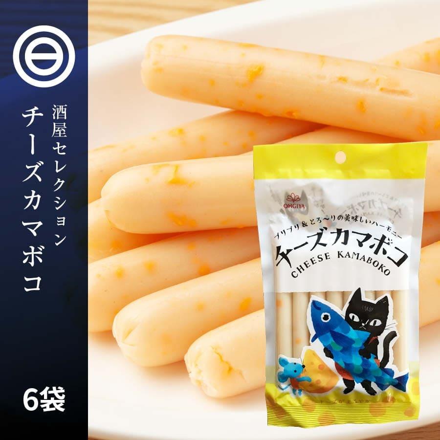 チーズ かまぼこ 48本 8本 6袋 チーカマ チーかま お魚 魚肉 ソーセージ G Cheesekamaboko 6 日本吟醸倶楽部 通販 Yahoo ショッピング