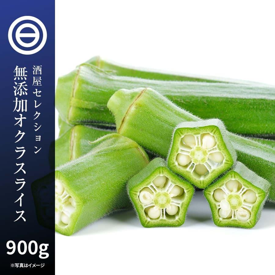 国産 鹿児島県産 オクラ 冷凍 300g x 3袋 カット スライス 刻みおくら