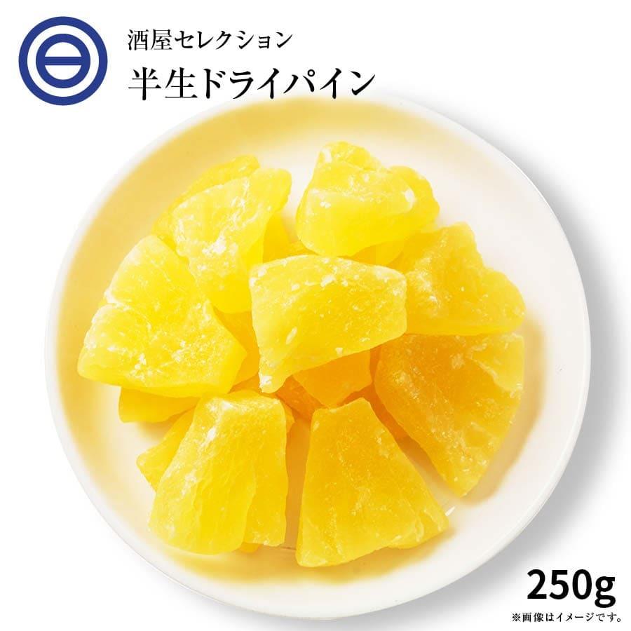 ドライフルーツ ドライパイナップル 250g 高熟度 パイナップル しっとり G Drypin 250 日本吟醸倶楽部 通販 Yahoo ショッピング