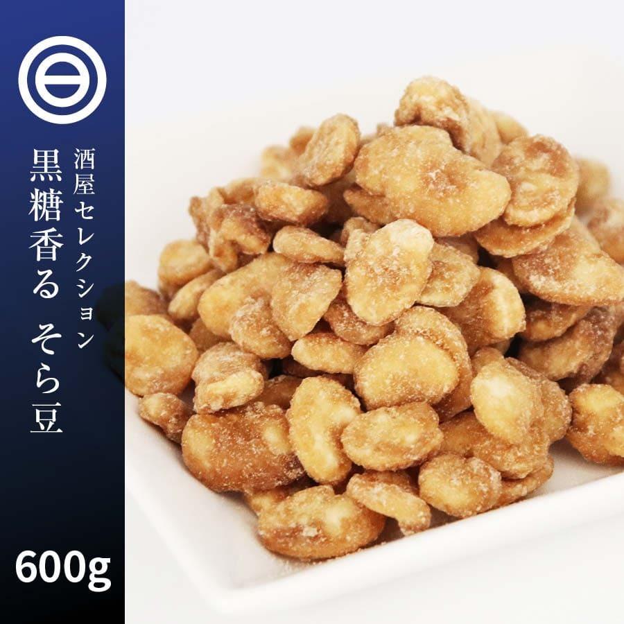送料無料 黒糖そらまめ 600g そら豆 空豆 ソラマメ お菓子 おかし 国内製造 お徳用 おやつ おつまみ 健康的な 豆菓子 家庭用 業務用 買い回り 買回り G Kokutosoramame 600 日本吟醸倶楽部 通販 Yahoo ショッピング