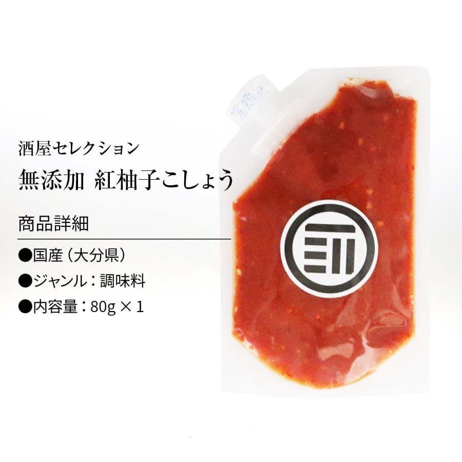 送料無料国産 大分県産 柚子胡椒 赤 80g 無添加 柚子胡椒 鍋 もつ鍋 餃子 豚汁 湯豆腐 味噌汁 納豆 おでん 鶏のたたき ピザ パスタ 餅 スープ ぎょうざ G Yuzukoshouaka 1 日本吟醸倶楽部 通販 Yahoo ショッピング