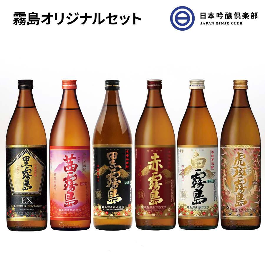 芋焼酎 霧島酒造 霧島 オリジナルセット 20度 25度 900ml 瓶 6本 酒 黒霧島｜ginjoclub