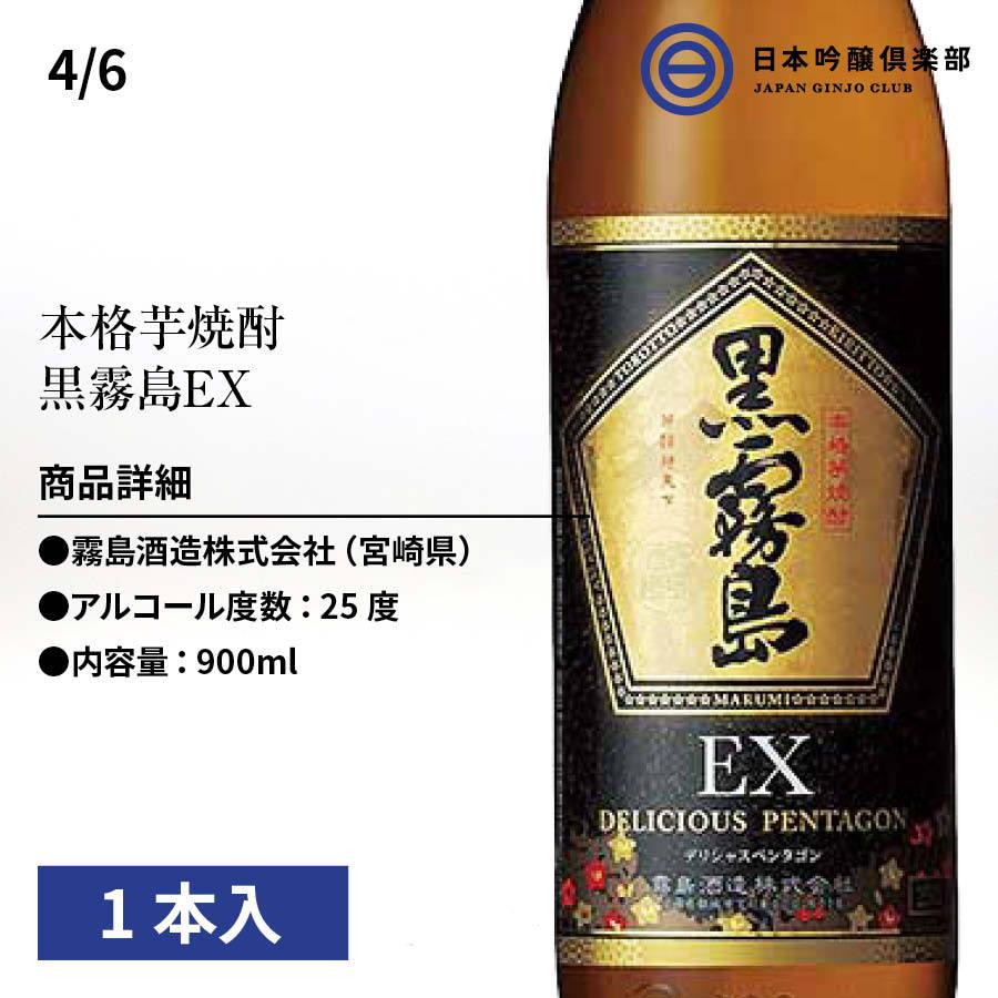 芋焼酎 霧島酒造 霧島 オリジナルセット 20度 25度 900ml 瓶 6本 酒 黒