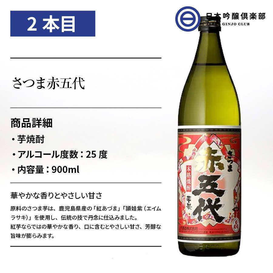 ★人気 店長お勧め★ 薩摩河内市 地元で一番人気の『さつま五代』山元酒造 3種 3本セット 晩酌におすすめ さつま五代-復刻版- さつま赤五代 黒蔵の神 芋焼酎 2…｜ginjoclub｜03