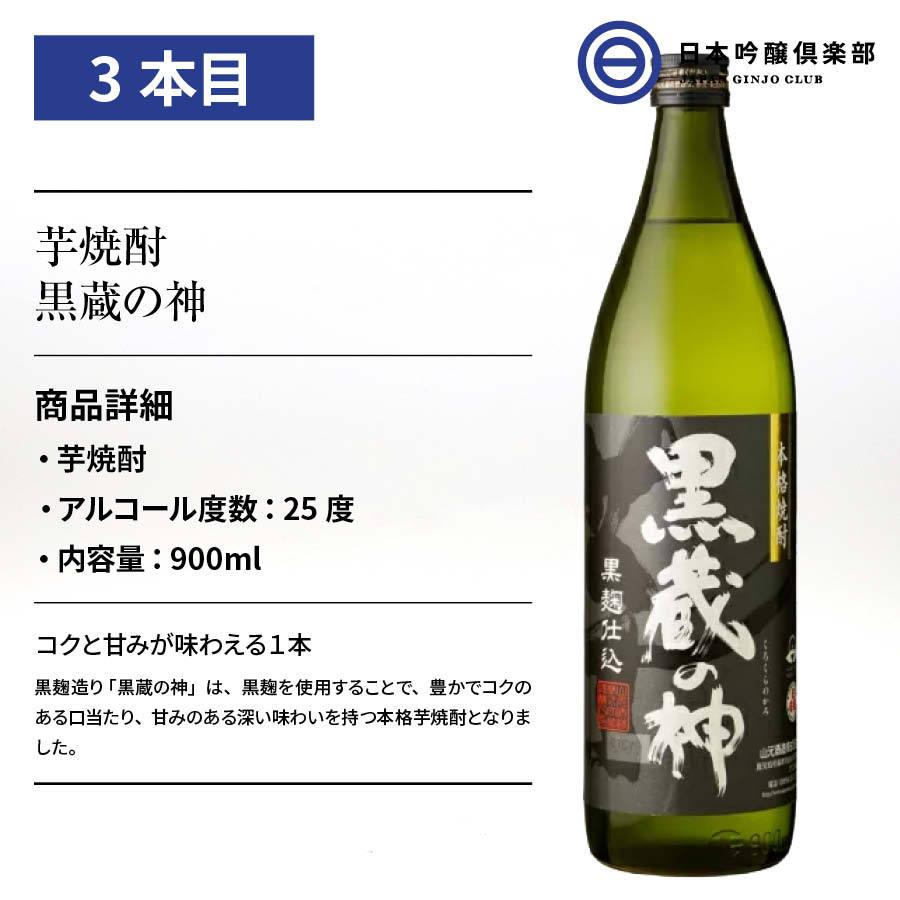 ★人気 店長お勧め★ 薩摩河内市 地元で一番人気の『さつま五代』山元酒造 3種 3本セット 晩酌におすすめ さつま五代-復刻版- さつま赤五代 黒蔵の神 芋焼酎 2…｜ginjoclub｜04