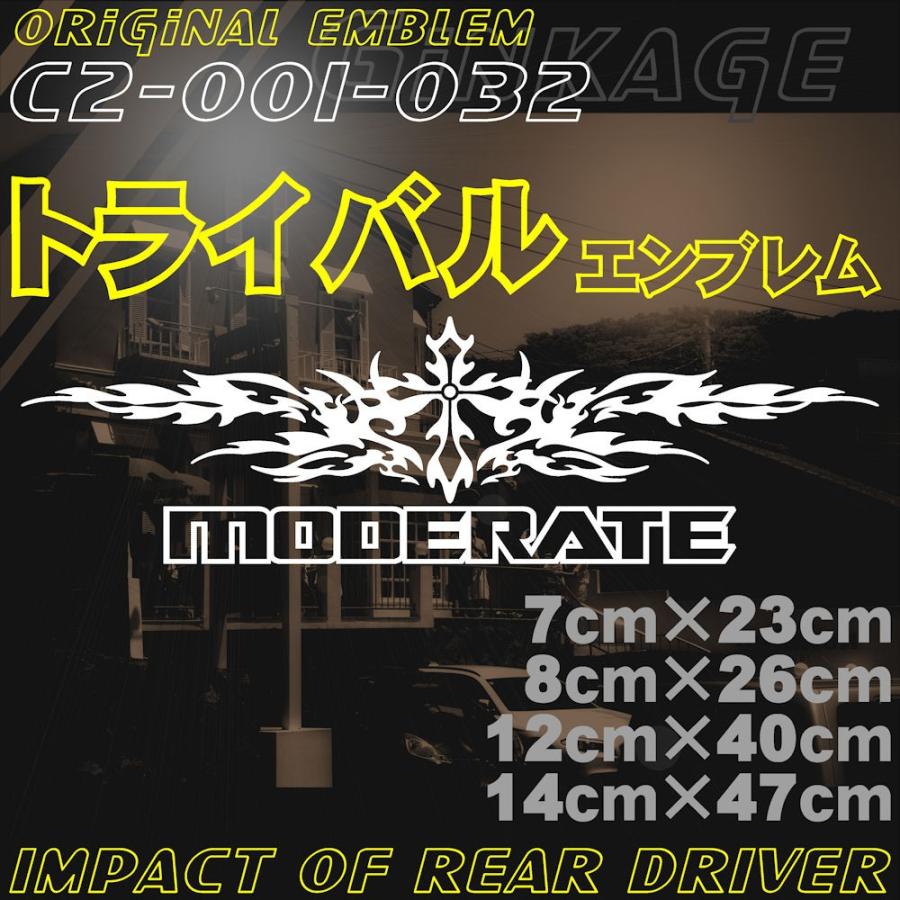 ステッカー 車 かっこいい十字架 おしゃれ 文字 トライバル ディスプレイ カー ステッカー C2 001 032 12 40 銀影工房 通販 Yahoo ショッピング