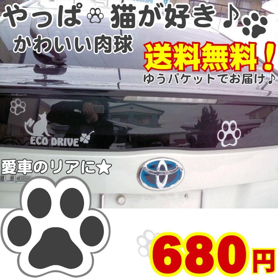 送料無料 肉球 猫 車 ステッカー かわいい猫 雑貨 ねこ 用品 猫グッズ 足跡 サイズ １１ｃｍ １２ｃｍ C4 005 005 11 12 銀影工房 通販 Yahoo ショッピング