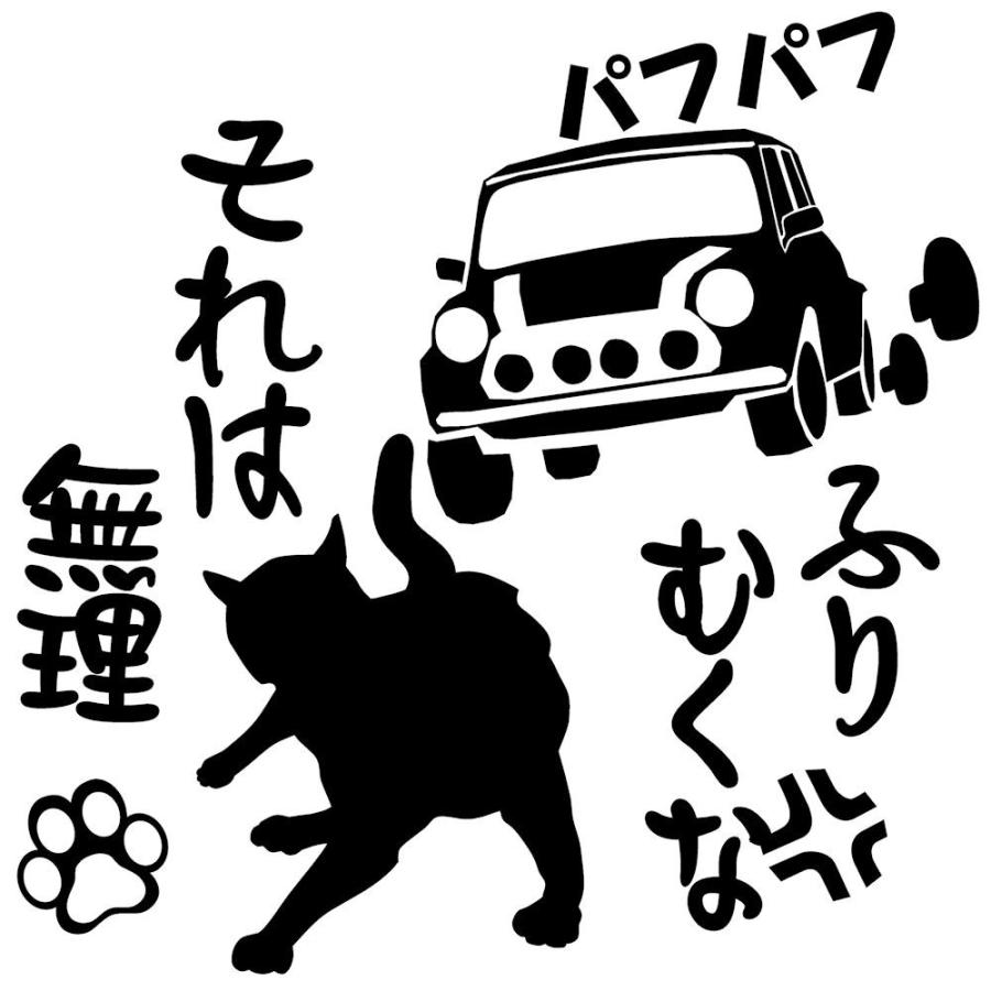 車 ステッカー おもしろ 猫 雑貨 用品 ねこ ネコ 標語 C4 015 003 16 16 銀影工房 通販 Yahoo ショッピング