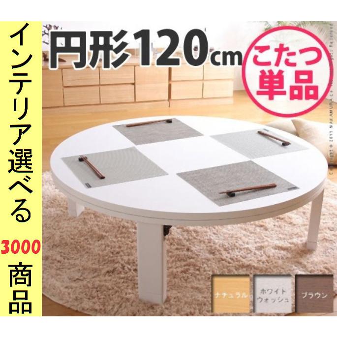こたつ付きテーブル　ホワイト こたつ 単品 テーブル 折りたたみ 一人暮らし おしゃれ コタツ こたつ