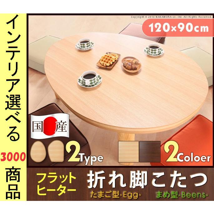 こたつ テーブル 120×90×34cm 高さ2段階調節可 脚折れ式 ワイド