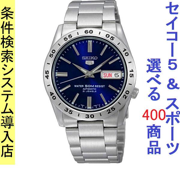 のオシャレな 腕時計 メンズ セイコー5 Seiko5 ベース オートマチック 曜日 日付表示 ステンレスベルト シルバー ネイビー色 1215nkd99k1 当店再検品済 1215nkd99k1 ファッションセンター銀ラグ 通販 Yahoo ショッピング 通販限定 Www Skylanceronline Com
