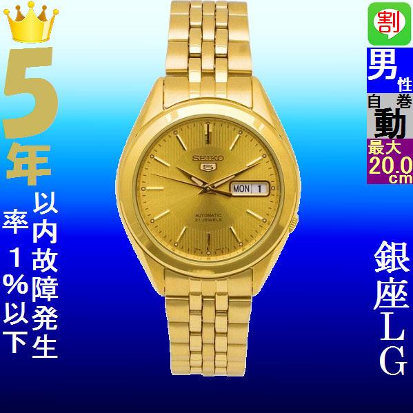 全日本送料無料 腕時計 メンズ セイコー5 Seiko5 ベース オートマチック 曜日 日付表示 ステンレスベルト ゴールド ゴールド色 1215nkl28k1 当店再検品済 美しい Kslcity Com My