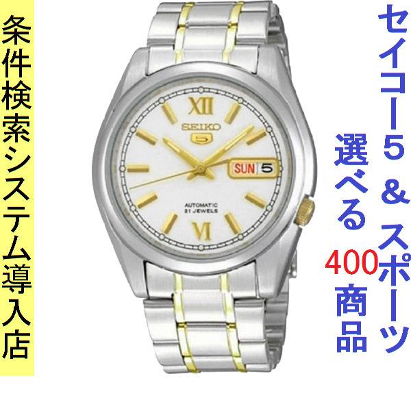 人気定番 腕時計 メンズ セイコー5 Seiko5 ベース オートマチック 曜日 日付表示 ステンレスベルト シルバー シルバー ゴールド色 1215nkl57k1 当店再検品済 1215nkl57k1 ファッションセンター銀ラグ 通販 Yahoo ショッピング ついに再入荷 Www