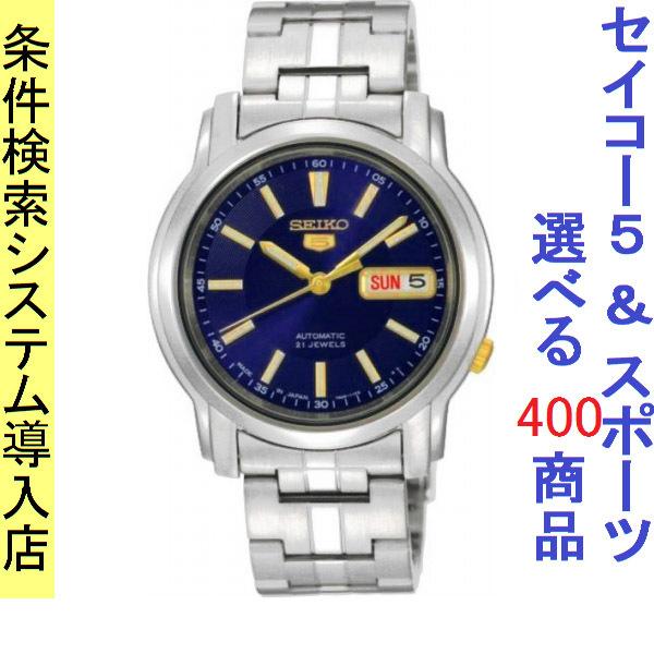 腕時計 メンズ セイコー5ベース オートマチック ケース幅40mm ステンレスベルト シルバー/ネイビー色 SEIKO5 1215NKL79K1
