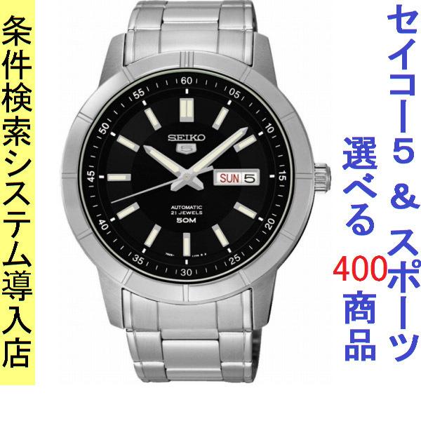爆売り 腕時計 メンズ セイコー5 Seiko5 ベース オートマチック 曜日 日付表示 日本製 ステンレスベルト シルバー ブラック色 1215nkn55j1 当店再検品済 1215nkn55j1 ファッションセンター銀ラグ 通販 Yahoo ショッピング 安心の日本製 Www