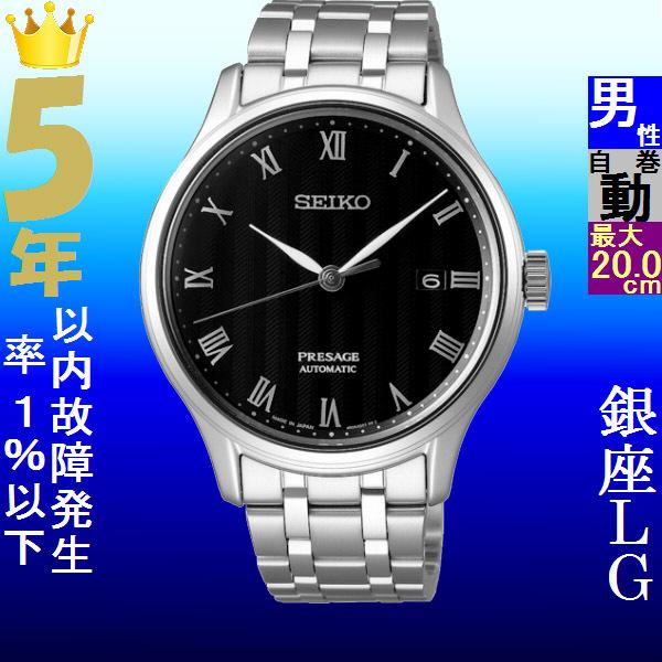短納期対応 腕時計 メンズ セイコー Seiko プレザージュ Presage オートマチック 日付表示 日本製 ステンベルト シルバー ブラック色 1217rpc81j1 好評 Clinicagastroservice Com Br
