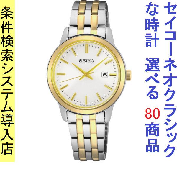 2022年新作入荷 腕時計 1221UR410P1 SEIKO シルバー/シルバー×ゴールド色 ステンレスベルト ネオクラシック ケース幅30mm クォーツ セイコー レディース 腕時計