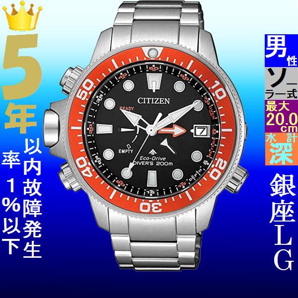 人気no 1 本体 腕時計 メンズ シチズン Citizen プロマスター Promaster ソーラー 日付表示 ステンレスベルト シルバー ブラック オレンジ色 141qbn3959e 再検品済 141qbn39 59e ファッションセンター銀ラグ 通販 Yahoo ショッピング ランキング１位