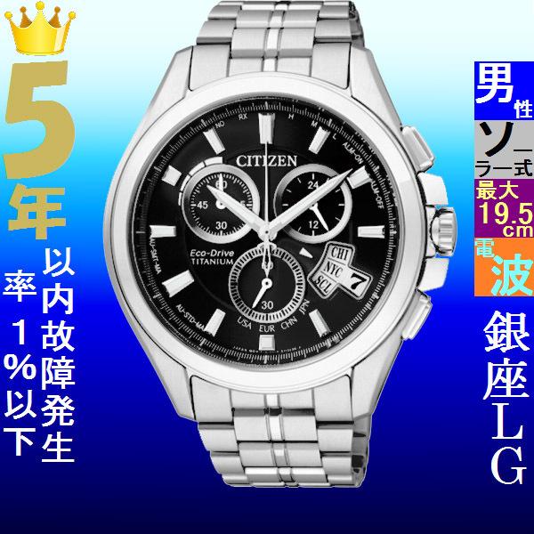 最安値挑戦 腕時計 メンズ シチズン Citizen エコ ドライブ Eco Drive クロノグラフ ソーラー 電波 日付表示 チタンベルト シルバー ブラック色 141qbye 141qby0051 55e ファッションセンター銀ラグ 通販 Yahoo ショッピング 最新情報 Www