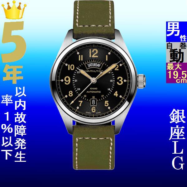 【残りわずか】 腕時計 メンズ 161970505833 HAMILTON シルバー/ブラック/ブラウン色 革ベルト カーキフィールド ケース幅40mm オートマチック ハミルトン 腕時計