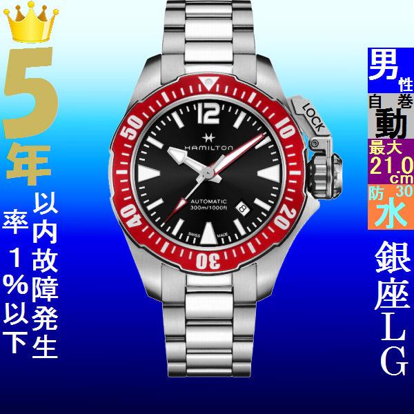腕時計 メンズ ハミルトン オートマチック ケース幅40mm カーキネイビー オープンウォーター ステンベルト シルバー/ブラック×レッド色 HAMILTON 161977725135