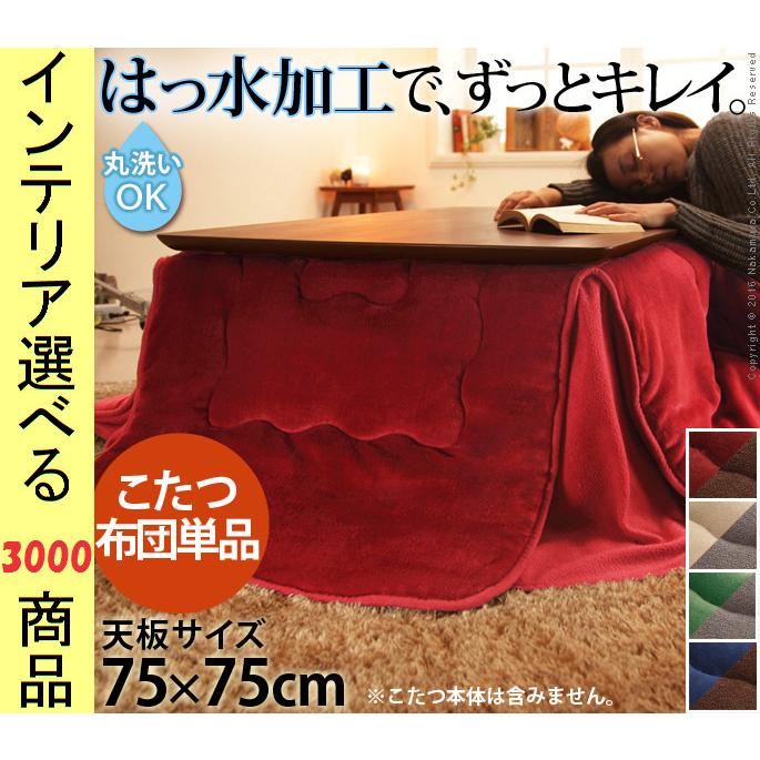 こたつ布団 掛布団 185×185cm ポリエステル 省スペースタイプ 撥水加工 リバーシブル 無地 4色展開 YN21101612
