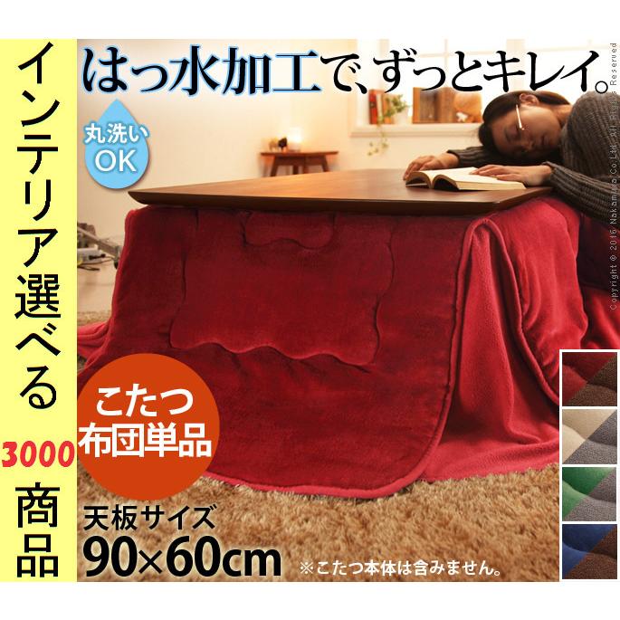 こたつ布団 掛布団 170×200cm ポリエステル 省スペースタイプ 撥水加工 リバーシブル 無地 4色展開 YN21101693