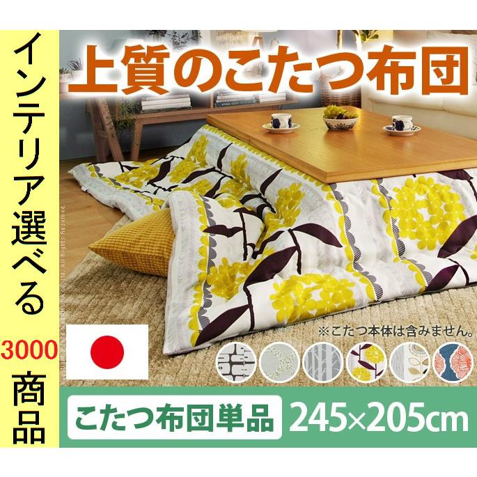 こたつ布団 掛布団 205×245cm ポリエステル 住江織物製生地使用 薄掛け 花柄 6色展開 YN21101792