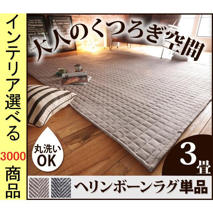 ホットカーペットカバー 240×200cm ポリエステル ヘリンボーン柄 ホットカーペットカバー 240×200cm ポリエステル ヘリンボーン柄
