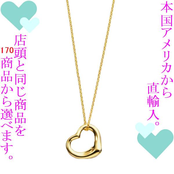 格安人気 ペンダント レディース ティファニー Tiffany Co エルサ ペレッティ オープンハート Sサイズ 18金ゴールド チェーン41cm 当店再検品済 新規購入 Textec Com Py