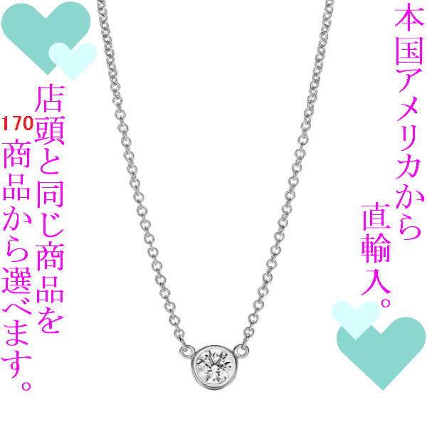 Diamonds By The Yard ペンダント レディース ティファニー（Tiffany 