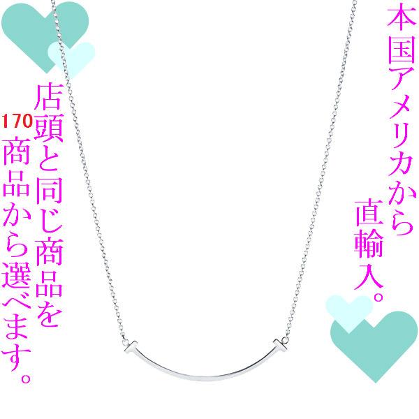 価格順 ペンダント レディース ティファニー Tiffany Co ｔスマイル ミニサイズ 18金ホワイトゴールド チェーン41 45cm 当店再検品済 ファッションセンター銀ラグ 通販 Yahoo ショッピング 在庫有新品 Wordpress Mgconsultora