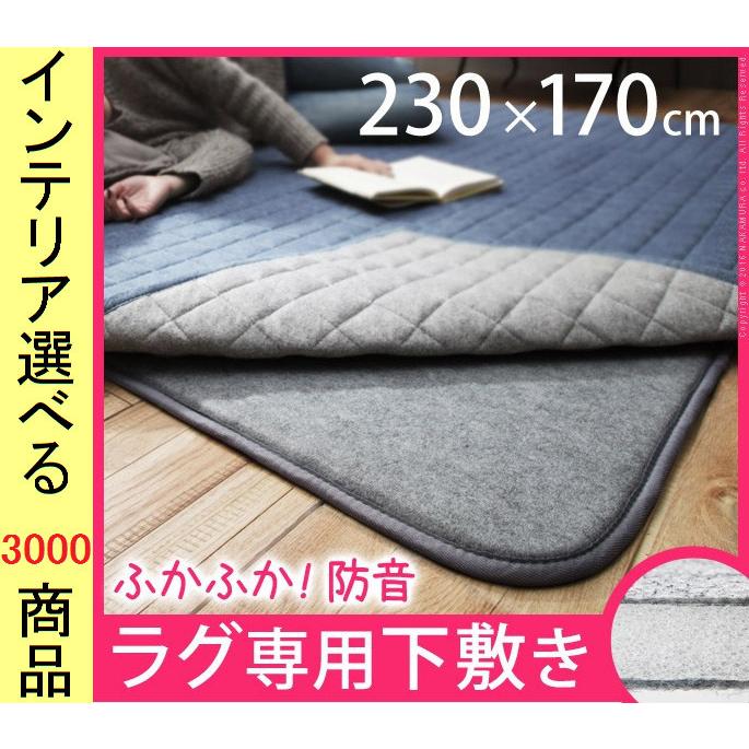 ラグマット用パッド 170×230×1cm ポリエステル 無地 四角形 3畳用 グレー色 YN33100111