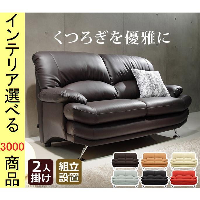 ソファ アームソファ 150×92×91cm 合成皮革 2人掛け 脚が選べる ダーク 