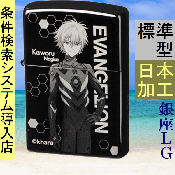 ライター ジッポー（ZIPPO） キャラクターシリーズ 新世紀 
