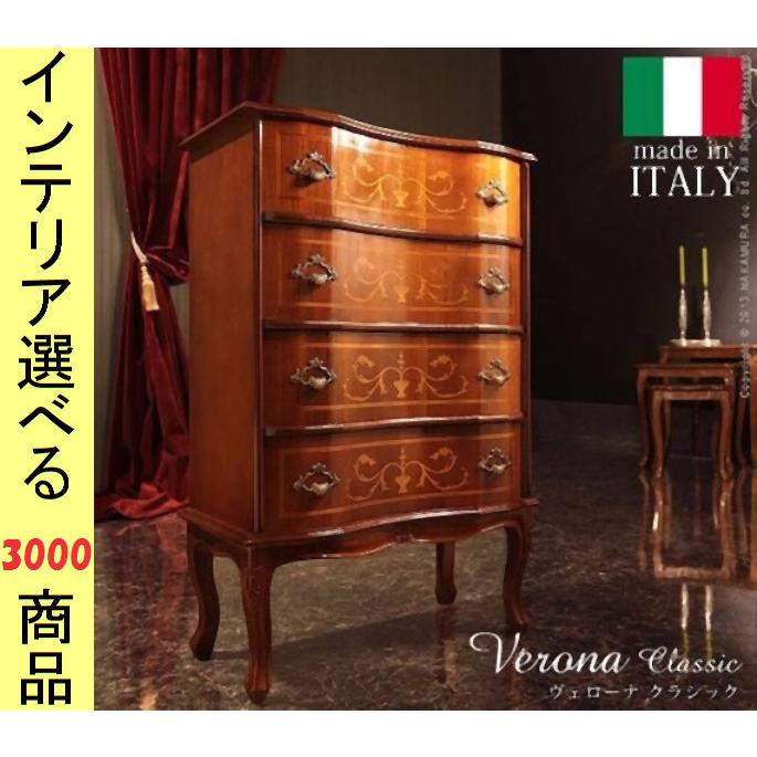 取り片づけるタンス 58×31×89.5珊 4段手あい 象嵌入眼 イタリア製 赤銅色色 YN42200003 （YN422続きもの） チェスト、タンス-チェスト、衣類収納-家具、インテリア