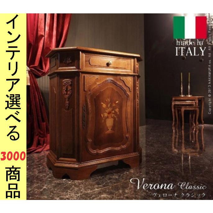 キャビネット 80.5×40.5×92cm 扉タイプ 鍵付き 象嵌仕上げ イタリア製 