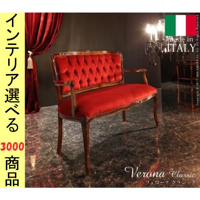 椅子 108×51×88.5cm アクリル アームレスト付き 2人掛け イタリア製 レッド色 YN42200047　（YN422シリーズ）
