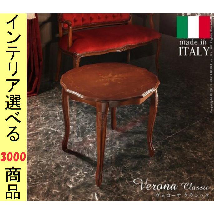 センターテーブル 直径59×46cm 木製 象嵌仕上げ 円形 イタリア製