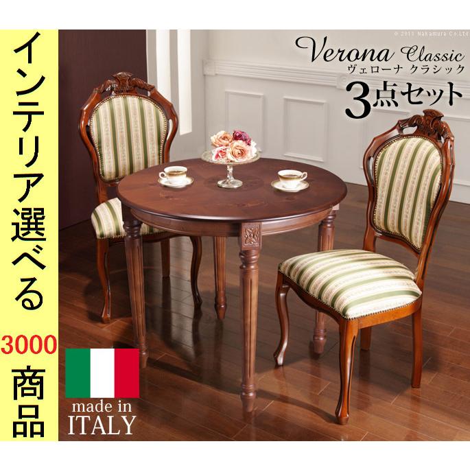 ラウンドテーブル 肘掛け椅子 アンティーク調 木製 象嵌天板