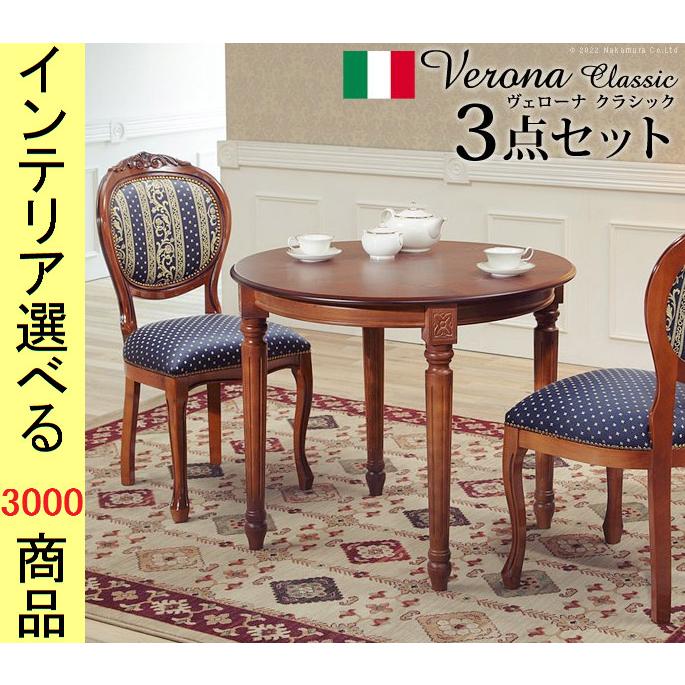 ダイニングテーブル+チェア 直径90×74cm 木製 象嵌仕上げ 円形 