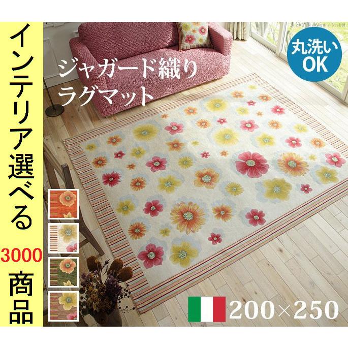 新品】ミントン MINTON 花柄 200×250 ラグ 【公式通販】
