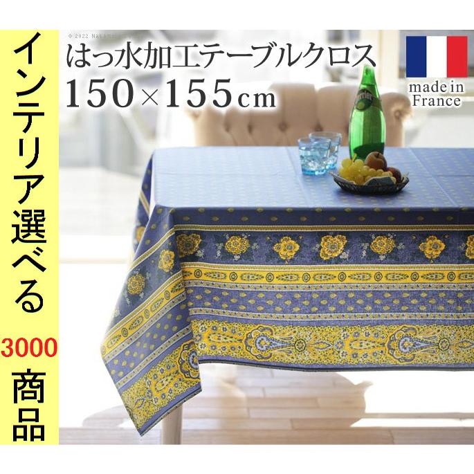 テーブルクロス 150×155cm 綿 撥水加工 花柄 ペイズリー柄 四角形