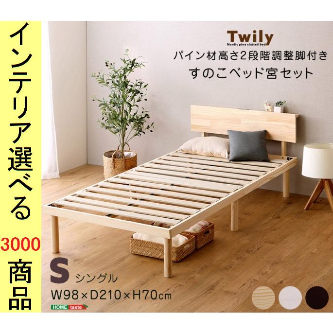 ベッド すのこベッド 98×210×70cm 木製 高さ2段階調節可 棚 ベッド すのこベッド 98×210×70cm 木製 高さ2段階調節可 棚