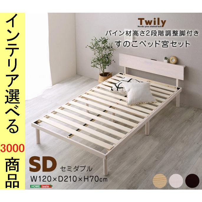 ベッド すのこベッド 120×210×70cm 木製 高さ2段階調節可 棚