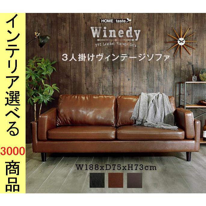 ソファ アームソファ 188×75×73cm 塩化ビニール 3人掛け 高さ2段階調節