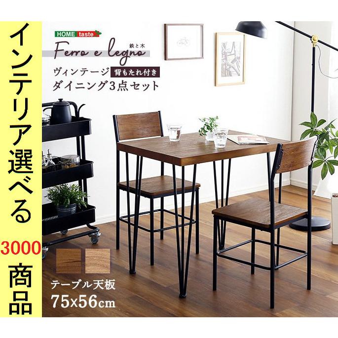 ダイニングテーブル+チェア 75×56×73cm 四角形 2脚 ウォールナット
