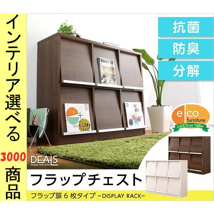本棚 フラップボックス 114.5×39×91.5cm 2段3列タイプ ウォールナット 